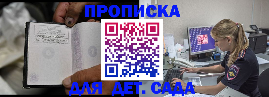 прописка ребенка в Оренбургской области