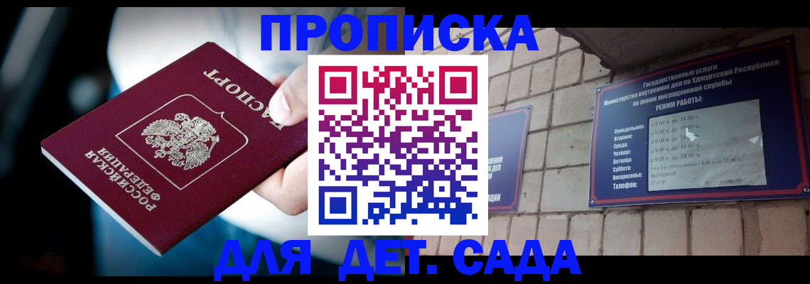 купить прописку в Оренбургской области